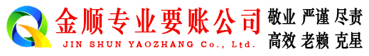 琼中金顺追债公司